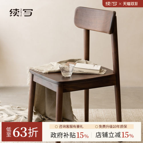 续写黑胡桃木北欧日式全实木椅