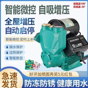增压泵家用自吸泵220V全自动静音小型抽水泵自来水管道加压泵防冻