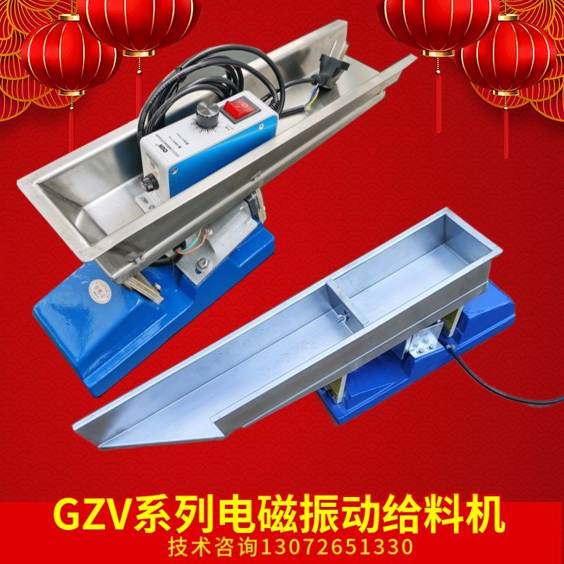 GZV1/2/3/4/5/6微型电磁振动给料机小型220VR振动水平自动输送装