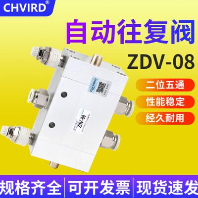 自动往复阀气动开关二位五通换向ZDV-08调速阀BDV-08气缸控制气阀