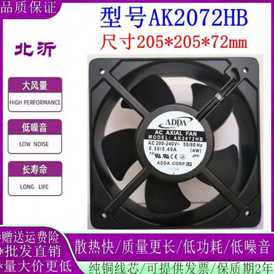 台湾ADDA协禧 AK2072HB 220V 0.30A 20572工业电源散热轴流风扇