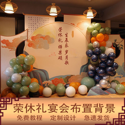 退休欢送会布置六十岁生日t气球场景装饰国风新中式古风背景kt板