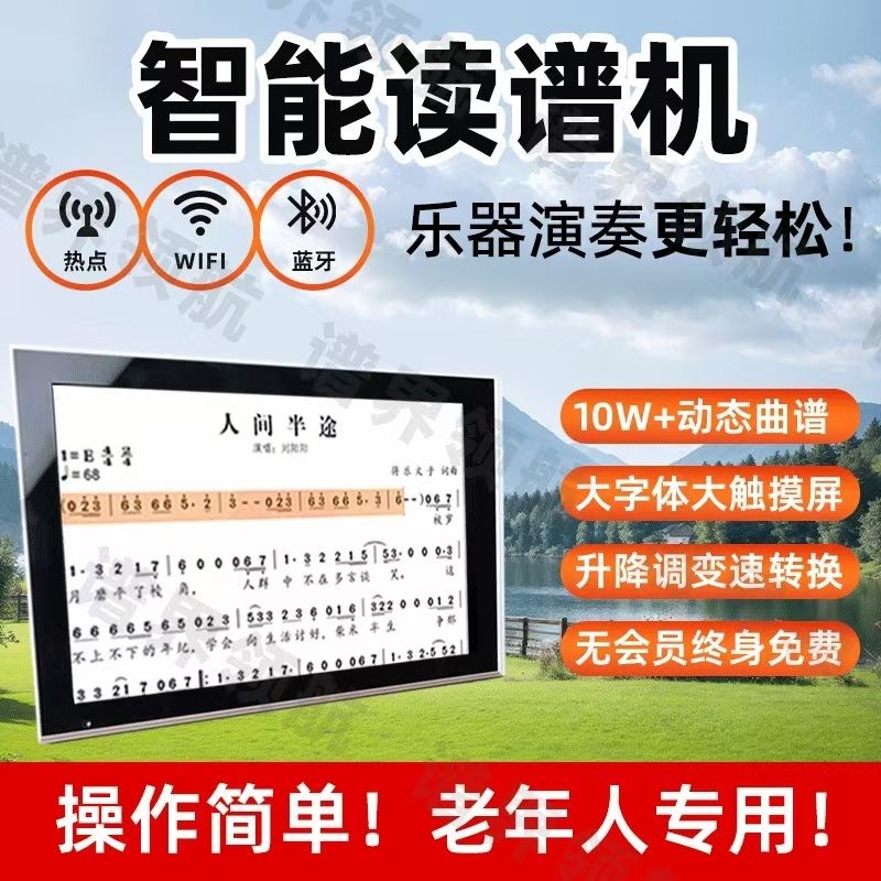 2025年动态读谱机专业读谱点歌一体智能机二胡曲S谱专用户外电吹