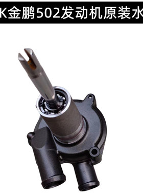 适用贝纳利黄龙600赛600骁500 金鹏A502 502X 幼狮500502C水泵总