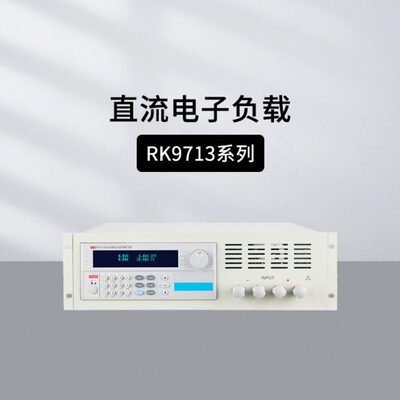 美瑞克RK9713/9714/9715/9716/8510/8512直流电子负载电池检测