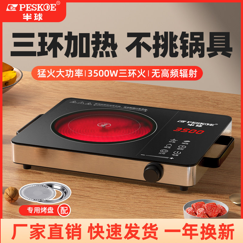 半球电陶炉智能家用爆炒3500w电磁炉多功能一体大功X率节能光波炉