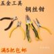 6寸老虎钳钢丝钳 5寸尖嘴钳拉链钳顶工具切钳斜口钳铁丝钳子五金
