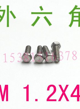 DIN933不锈钢外六角螺丝M1.2*4/百只 304外六角螺丝螺栓m1.2x4