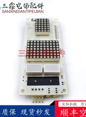 爱登堡电梯配件外呼显示板 GOW-03/GOE-33 VER1.1/VER1.2/VVER1.3