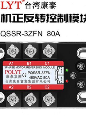 三相正反转控制器固态继电器PQSSR-3ZFN 80A 3ZFP三控直流24V控制