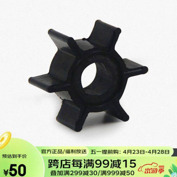 航凯船外机水泵叶轮两冲程推进器船挂机船用发动机水泵碗两冲程6.