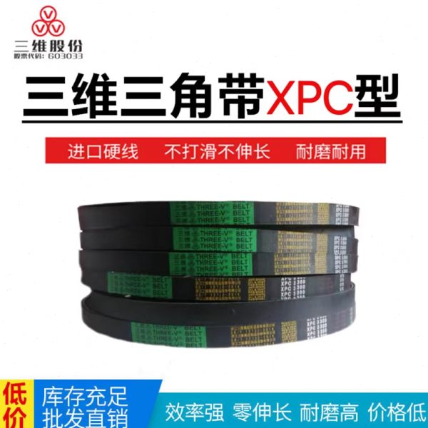 三维耐磨齿型三角带XPC2500XPC2600XPC2650XPC2800XPC3000XPC3100
