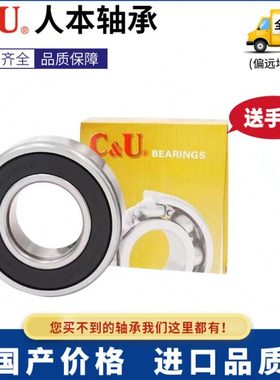 C&U人本高速轴承6318 6319 6320 6321 6322 6324ZZ 2RZ 2RS Z1 C3
