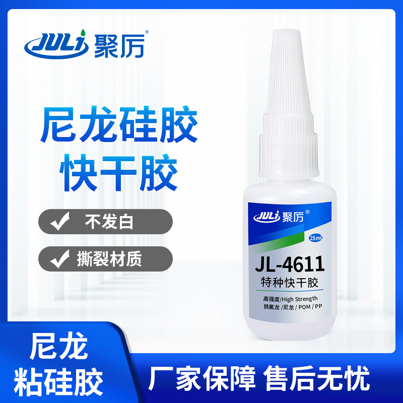 尼龙专用快干胶水 尼龙金属塑料粘接柔韧不发白环保快干瞬间胶水