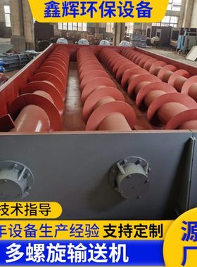 多轴绞龙旋给料机LS300送料设备 U型螺旋输送机不锈钢供应