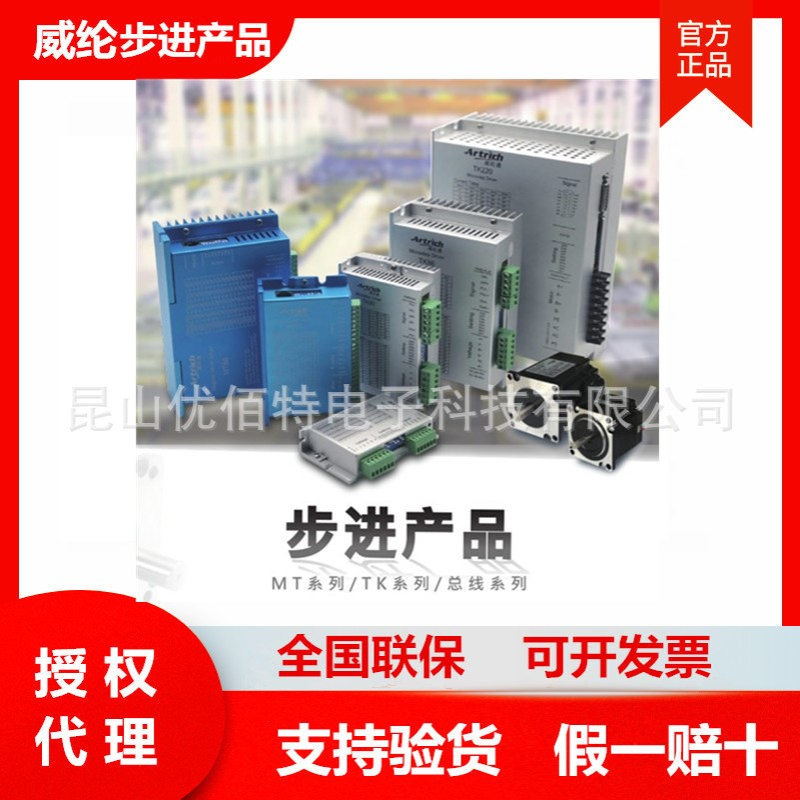 威纶步进电机TK42+42TK03/42TK08驱动器TK60+57TK09/57TK22/60TK4