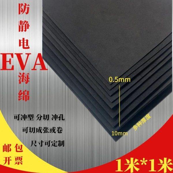 定制黑色防静电材料EVA材质防静电eva泡棉片材高密度泡沫板材内托,办公设备/耗材/相关服务,海绵胶带,淘宝优惠券,粉丝福利购,淘宝优惠卷