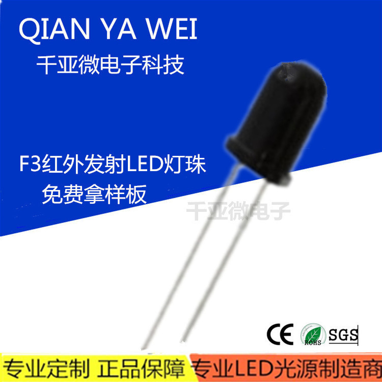 发光二极管f3黑色接收长脚3mm红外接收940发射管直插led灯珠监控