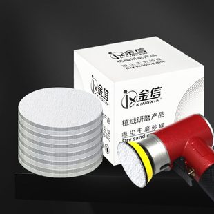 2寸植绒砂纸片3气动打磨机600圆形400 320圆盘砂皮240目80 自粘式