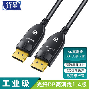 锋呈DP线1.4版 光纤线8K60Hz高刷电竞显示器4K144Hz电脑240hz高清