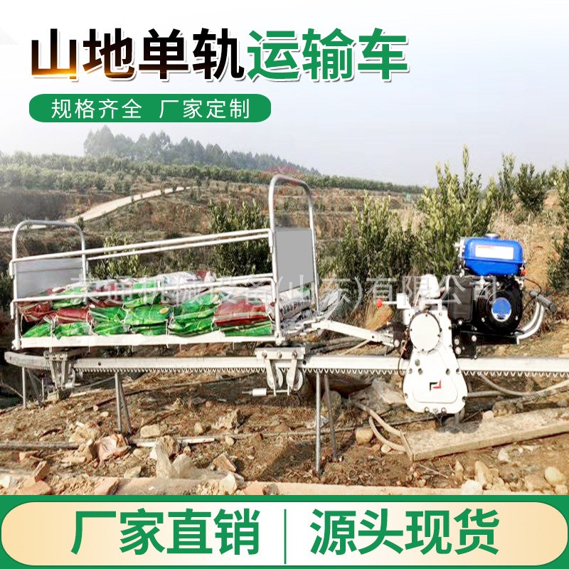 单轨运输车 茶园多功能农用自走式大马力山地果园单轨运输轨道车