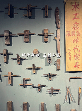 民国怀旧老物件装饰7080年代民间鲁班木匠工具老木工刨子木锯斧头