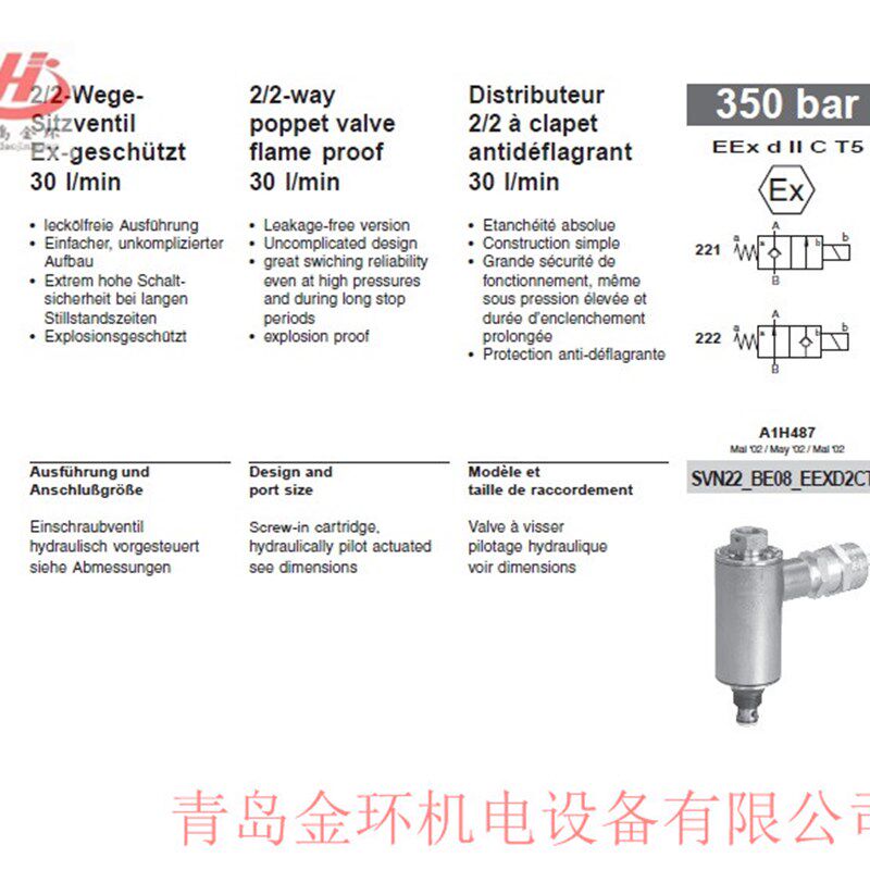 快下 SVN221BE12PD HV09318 SVN222BE08P HV08718  HOERBIGER