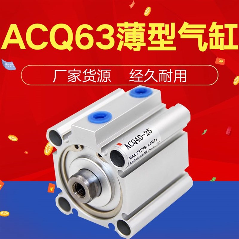 薄型气缸ACQ63-5/10/20/35/50/75/100内螺纹亚德客型薄型气缸