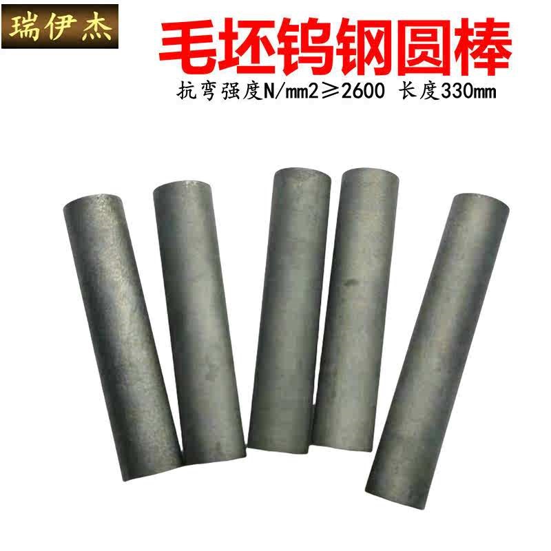 YG15钨钢棒硬质合金毛坯钨钢圆棒芯棒料毛坯圆棒 圆模 冷镦模86度