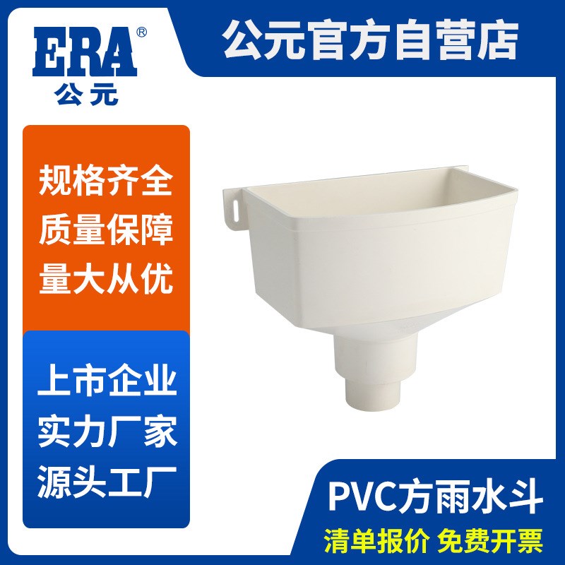 公元pvc下水管配件白色方形雨水斗接水漏斗PVC-U排水管件方雨水斗
