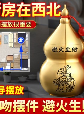 黄铜鸱吻摆件厨房在西北角进门开门见灶对避火龙瓶子正北东螭葫芦