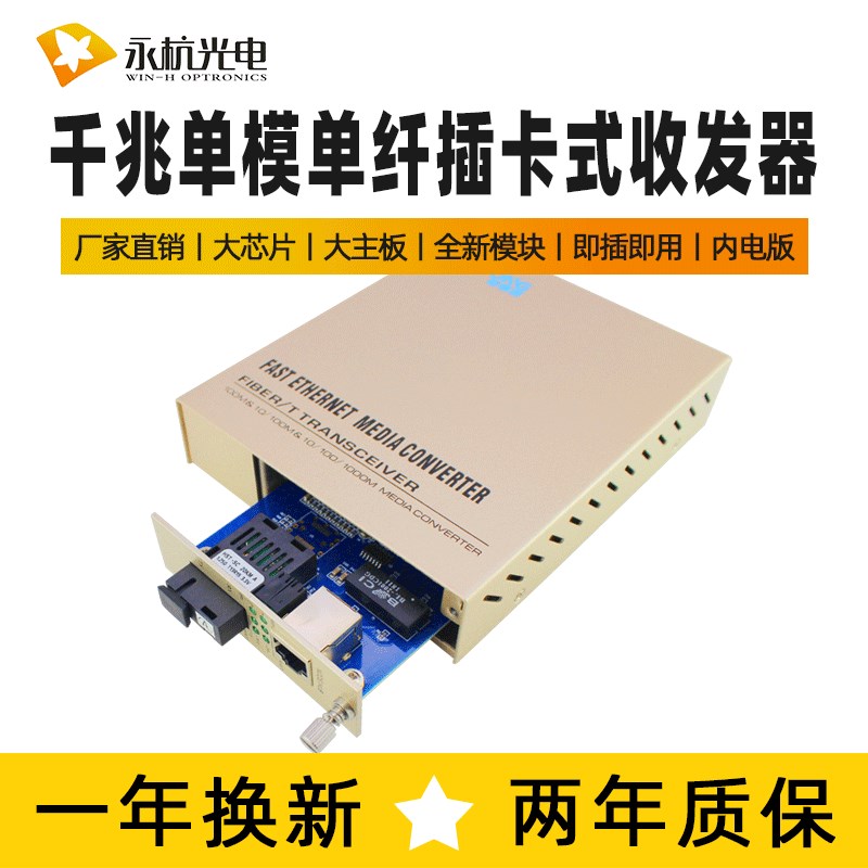 永杭NST-GS11-20B-CK-N千兆单模单纤收发器插卡光转转换器1对