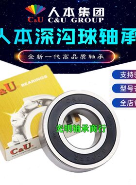 C＆U人本高速深沟球电机轴承 6312 6313 6314 6315 6316 6317-2RZ