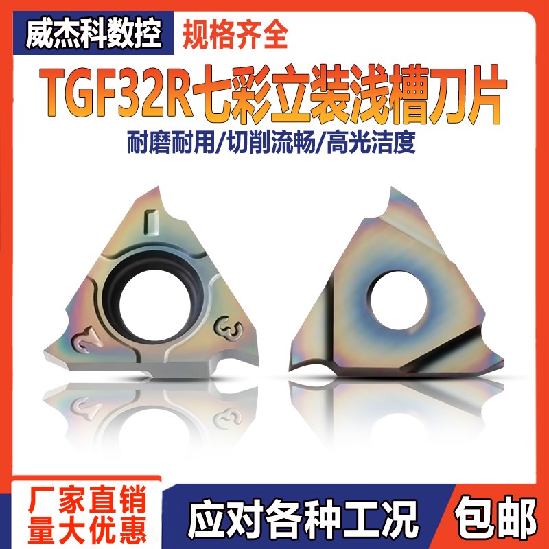 数控立装浅槽刀片TGF32R300七彩淬火专用M卡簧槽内沟槽刀片浅槽刀
