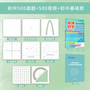 蓝创数学推演尺初中多功能尺可擦可写大平面直角坐标系尺数轴直尺