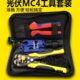 mc4光伏专用压线钳安装 施工工具包太阳能扳手连接器端子剥夹线钳