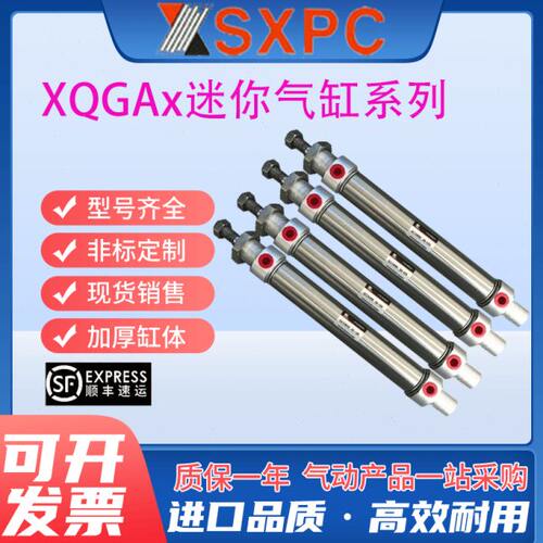 上海新益SXPC迷你气缸XQGAx 12/16/20/25/32-25-50-75-100-125-CA