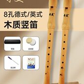 奇美高中音英式 全木质中小学生儿童竖笛笛子乐器 八孔竖笛8孔德式
