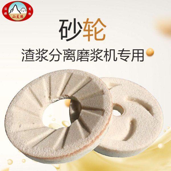 商用豆浆机配件沈阳山友腾磨浆机渣浆分离机砂轮磨片150型,标准件/零部件/工业耗材,砂轮,淘宝优惠券,粉丝福利购,淘宝优惠卷