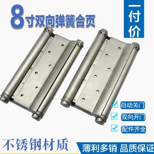 8寸双向不锈钢弹簧合页自动关门复位闭门弹簧铰链大门工程合页