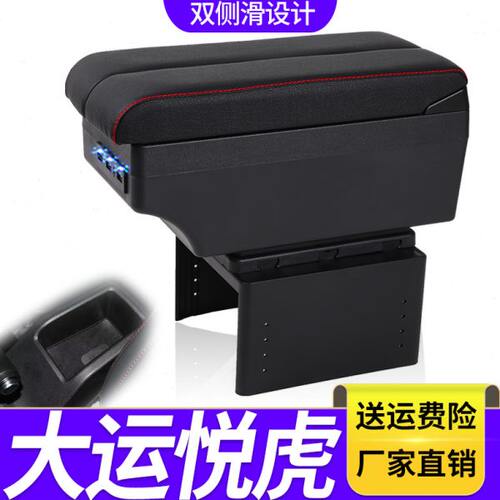 大运悦虎扶手箱专用悦虎新能源电动车内饰改装中央手扶储物盒配件