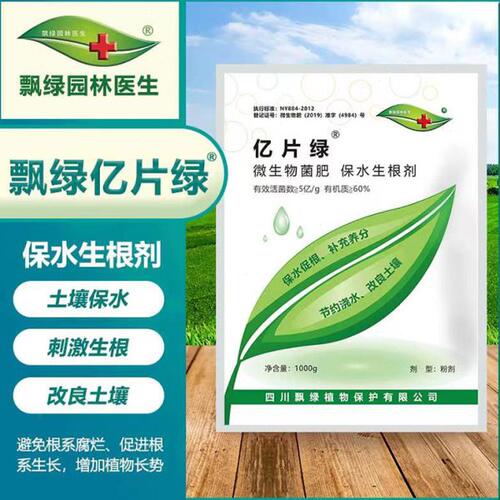 飘绿亿片绿微生物菌肥保水生根剂改良土壤园林植物医节约浇水