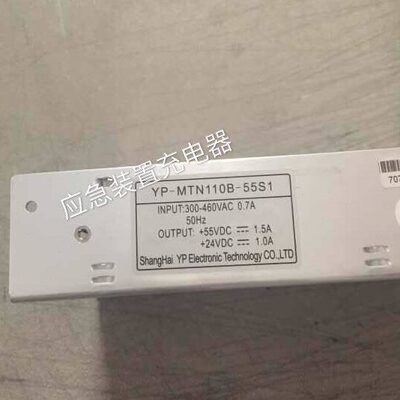 电梯应急救援装置充电器YP-MTN110B-55S1全新现货300-460vDC24-55