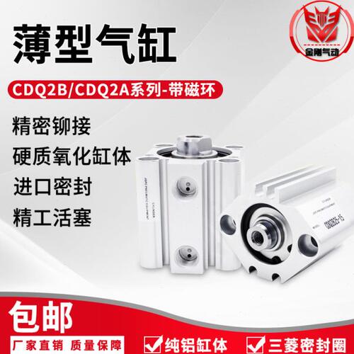 气动薄型气缸CDQ2A/CDQ2B50-5/10/15/20/25/30/40/50/60/75DZM