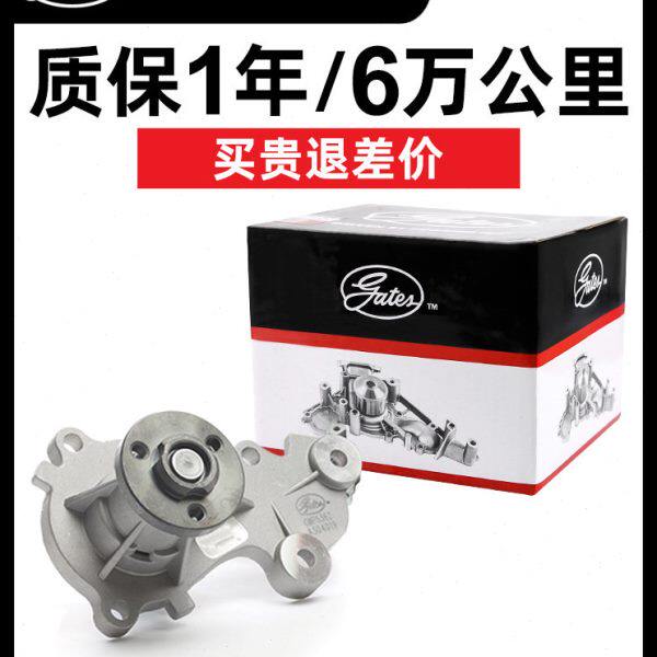 盖茨适配于宝骏630 310W 360 510 610 630 730汽车发动机冷却水泵