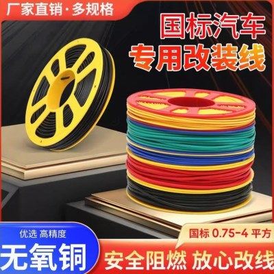 国标单芯纯铜电缆线防冻防水耐高温0.75~4平方汽车货车改装专用线,电子/电工,护套线,淘宝优惠券,粉丝福利购,淘宝优惠卷