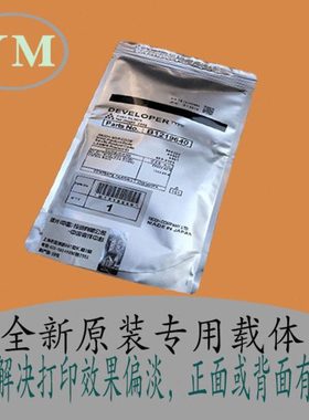 理光mp1813l载体2014ad 2001 2501 2000 1812 2701原装显影剂铁粉