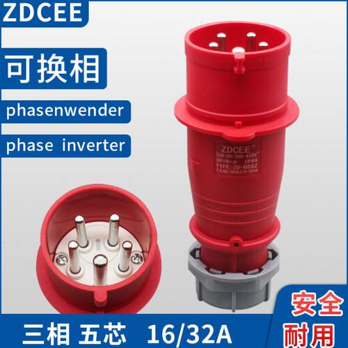 ZDCEE 三相五线16A可换相航空工业插头5芯电机正反转相序相位转换