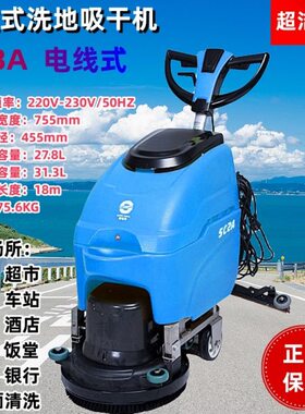 SC2A电线式洗地吸干机地板油污灰尘清洗拖干机工厂饭堂学校仓库等