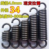 现货带钩吊椅大拉簧 烤箱门拉伸弹簧线粗4.0mm外径34长91 800定做
